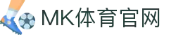 MK体育(MK SPORTS)H5官网平台 - 极速在线访问：安全稳定，点击即入